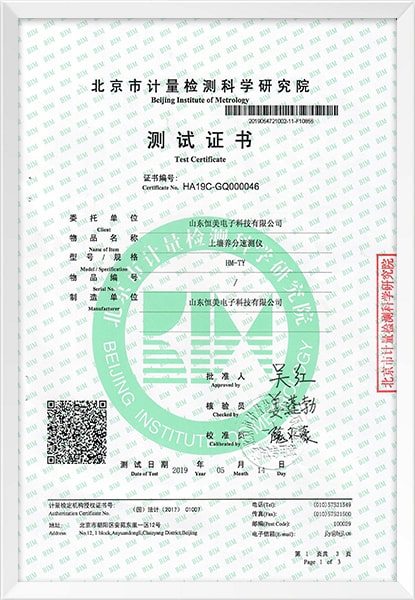 土壤養(yǎng)分速測(cè)儀測(cè)試證書